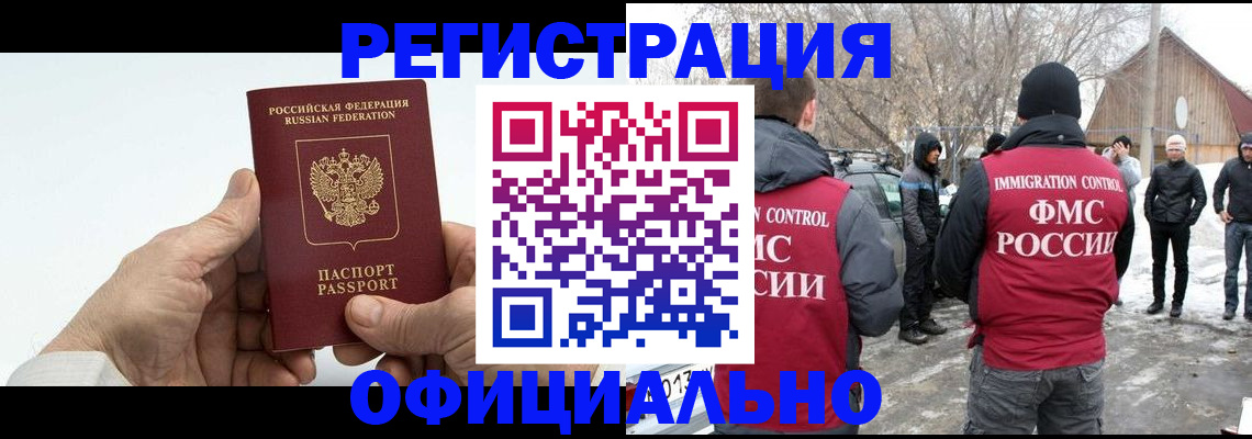 временная регистрация в квартире в Муравленко